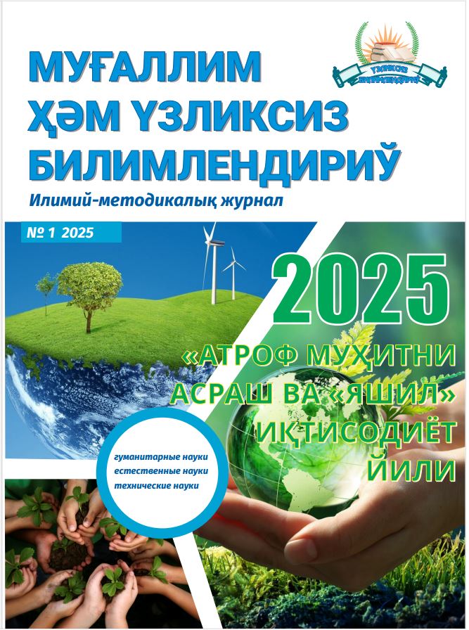 2025 yil, 1-son